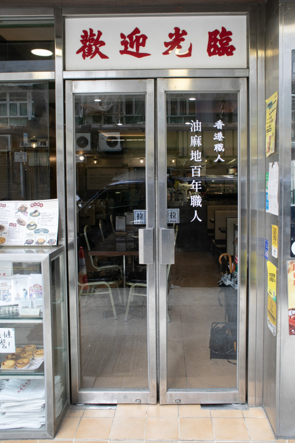 油麻地大安茶冰廳ｘ香港職人展覽 必試薑汁撞奶蛋撻／粟米濃湯西多士