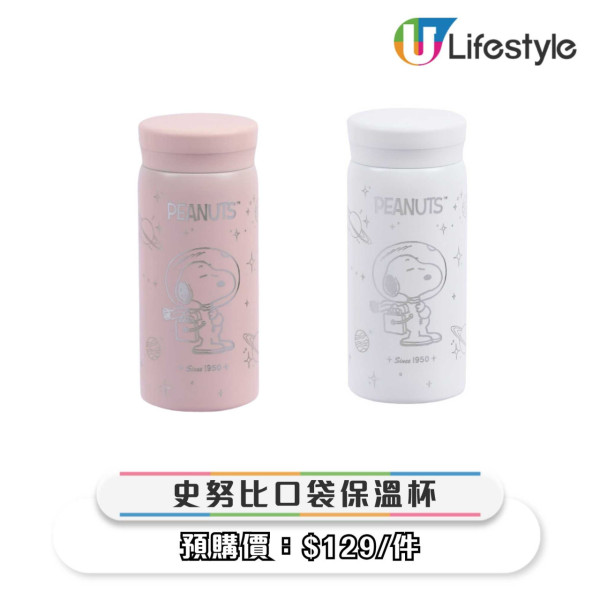 7-Eleven全新Snoopy精品！特別版金色掛飾/保溫杯/頸枕/投影燈$98起