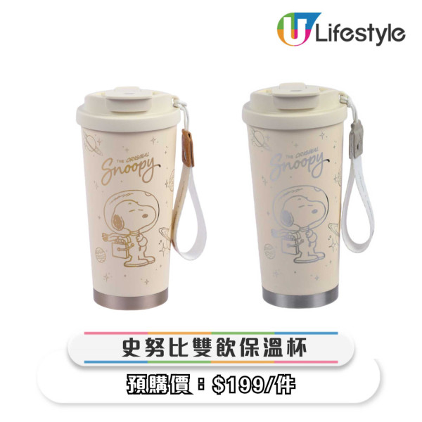 7-Eleven全新Snoopy精品！特別版金色掛飾/保溫杯/頸枕/投影燈$98起