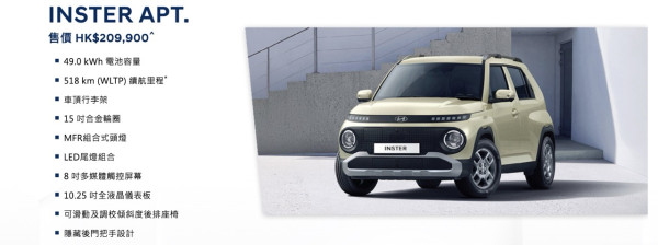 電動車2025｜Hyundai THE ALL-NEW INSTER電動小車 的骰外型實用機能 入門價唔使$20萬
