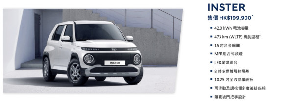 電動車2025｜Hyundai THE ALL-NEW INSTER電動小車 的骰外型實用機能 入門價唔使$20萬