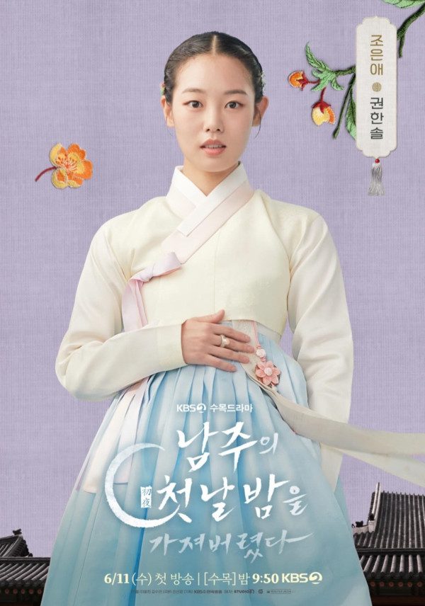 我奪走了公爵的初夜線上看（圖片來源：IG@kbsdrama）