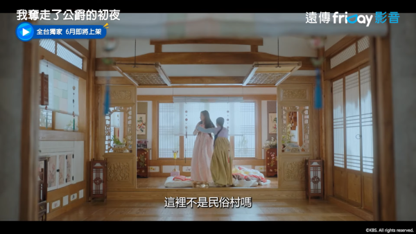 我奪走了公爵的初夜線上看（圖片來源：YouTube@friDay影音）