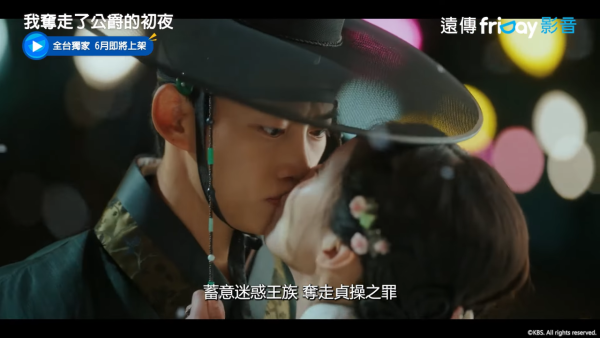 我奪走了公爵的初夜線上看（圖片來源：YouTube@friDay影音）