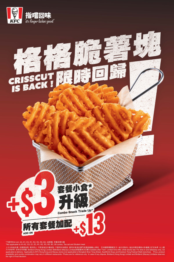KFC買一送一！一連4日推優惠 指定套餐免費升級至格格脆薯塊 