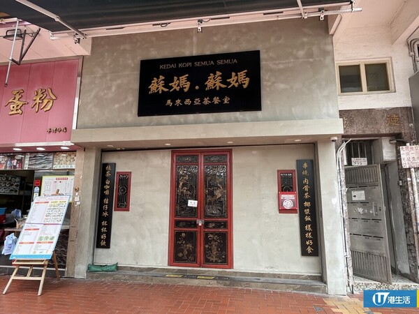 蘇媽蘇媽2間分店疑結業！曾為馬拉菜人龍店網民分析2大致命原因