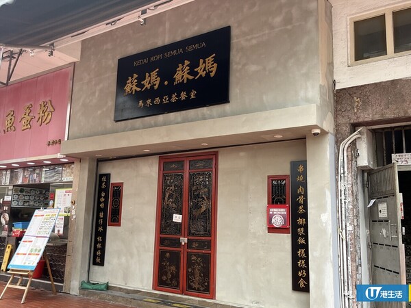 蘇媽蘇媽2間分店疑結業！曾為馬拉菜人龍店網民分析2大致命原因