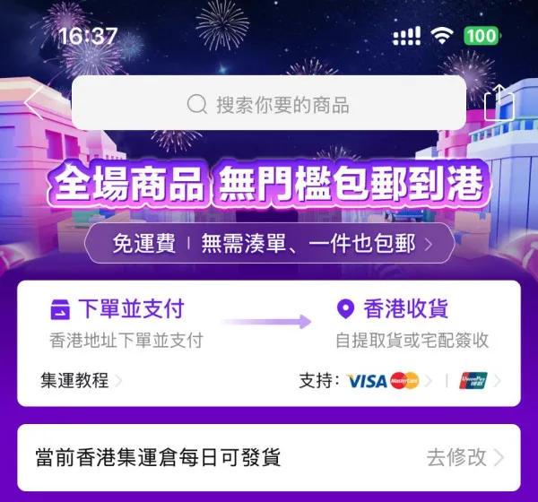 「拼多多」網購慳錢大法公開！一招教你平上加平，低至 7 折！