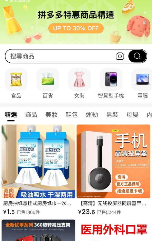 「拼多多」網購慳錢大法公開！一招教你平上加平，低至 7 折！