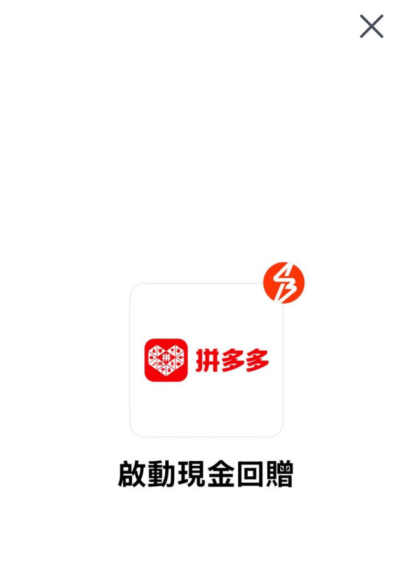 「拼多多」網購慳錢大法公開！一招教你平上加平，低至 7 折！
