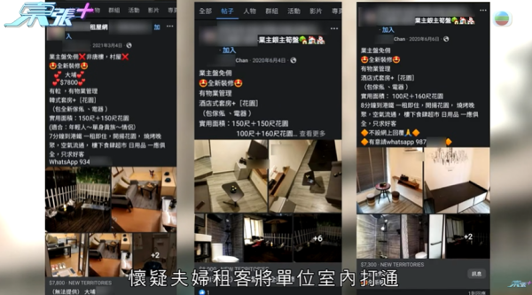 租客疑將平台改成劏房出租，影片截圖，圖片來源︰東張西望。
