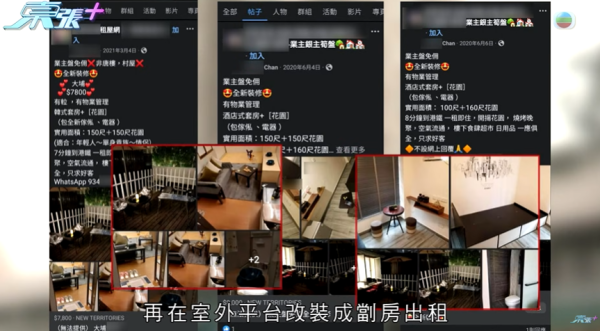租客疑將平台改成劏房出租，影片截圖，圖片來源︰東張西望。