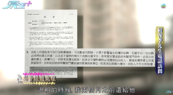 租客疑將平台改成劏房出租，影片截圖，圖片來源︰東張西望。