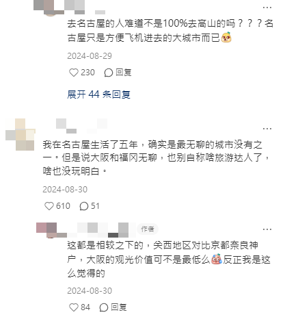 網民熱議日本「最無聊」3大城市 大阪竟入選/一個地方日本人都嫌棄？ 