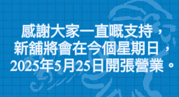 日船重開旺角門市已開業享香港「章魚燒始祖」美譽