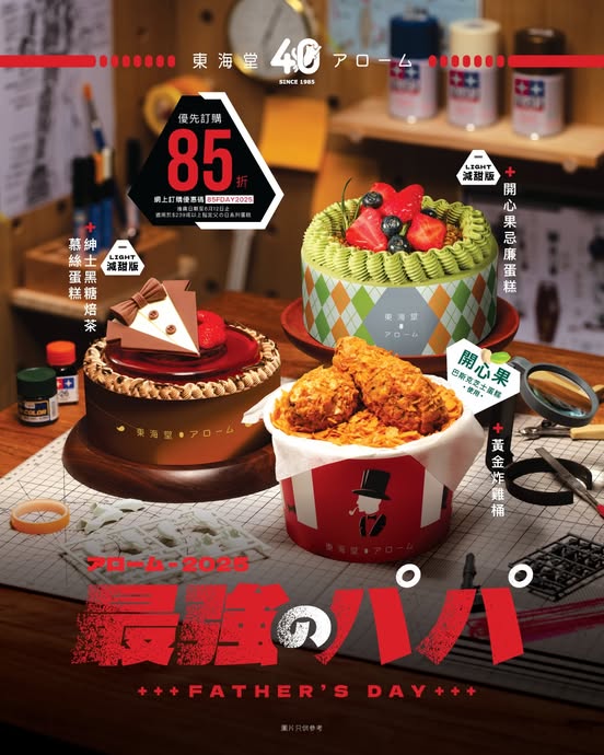 東海堂推黃金炸雞桶蛋糕　開心果巴斯克芝士蛋糕/造型逼真