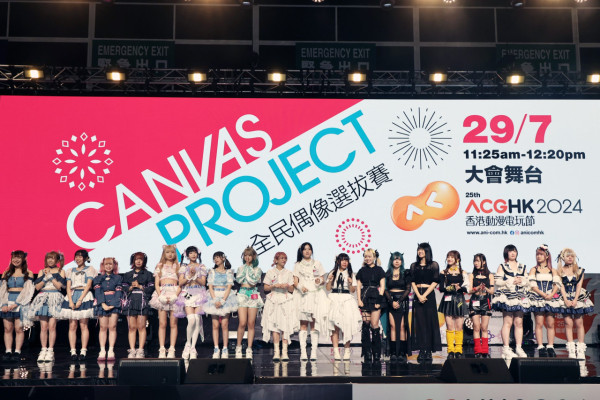 往年Canvas Project全民偶像選拔賽（圖片來源：ACGHK）