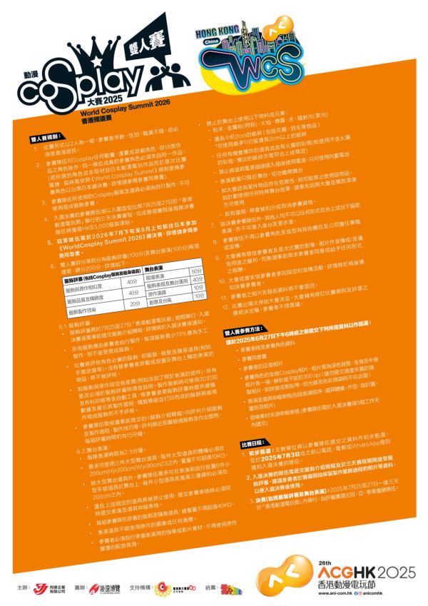 動漫Cosplay大賽2025（圖片來源：ACGHK）