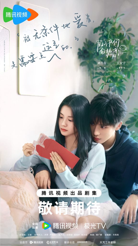 陸劇《陷入我們的熱戀》（圖片來源：微博@陷入我們的熱戀）