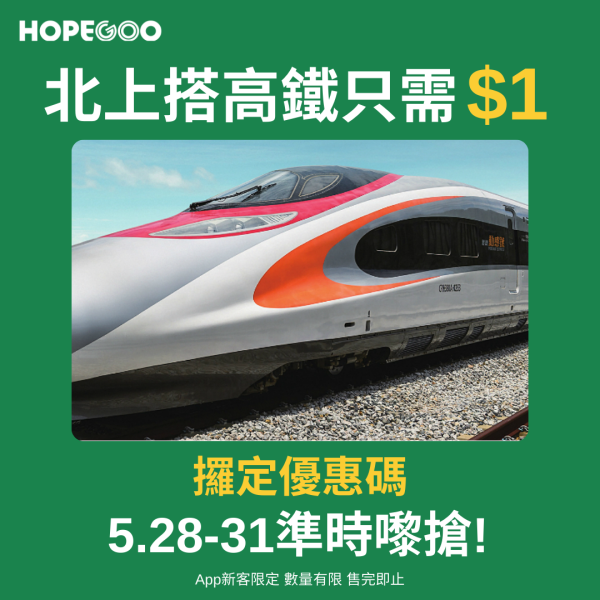 北上優惠|高鐵全路綫車票優惠!香港至福田限時只需 暑假出發適用