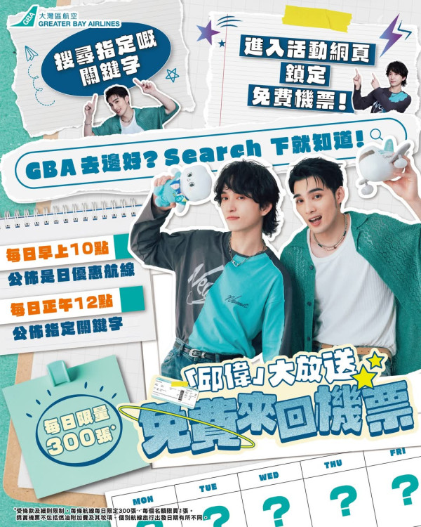 大灣區航空0元機票優惠!每日300張免費來回機票包20kg寄艙行李
