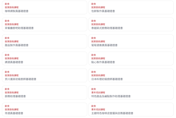 部分就業掛鈎課程（圖片來源：僱員再培訓局）