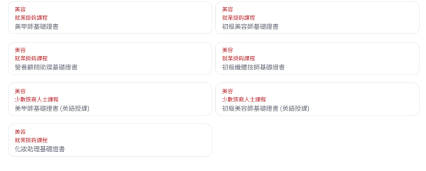 部分就業掛鈎課程（圖片來源：僱員再培訓局）
