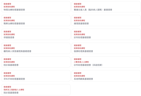 部分就業掛鈎課程（圖片來源：僱員再培訓局）