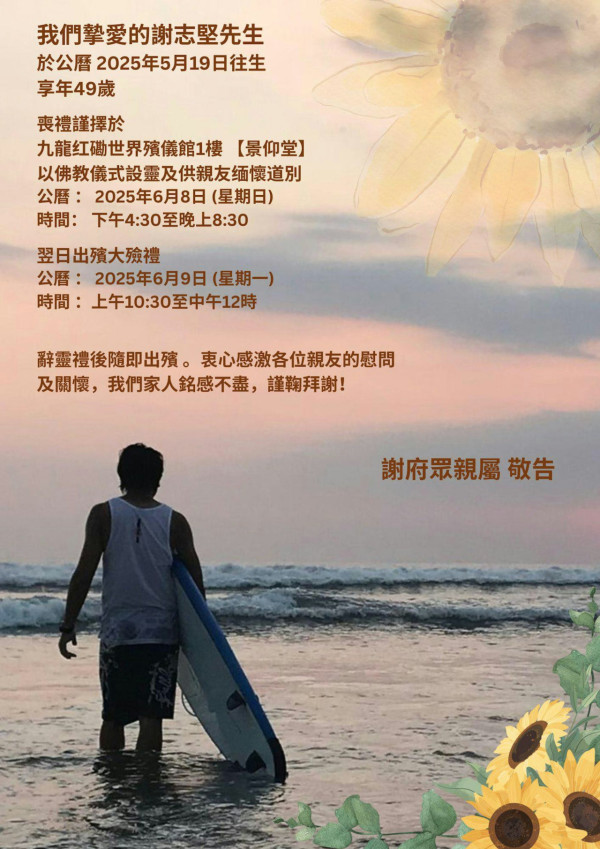 菲律賓人質事件殉職領隊兄長謝志堅離世終年49歲 家屬發訃告證死訊