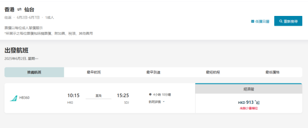 大灣區航空0元機票優惠!每日300張免費來回機票包20kg寄艙行李