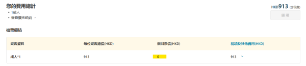 大灣區航空0元機票優惠!每日300張免費來回機票包20kg寄艙行李