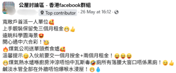 公屋寬敞戶首派即畢業！鋪地磚+海景+免3個月租金！網民羨慕：裝修費都慳返！