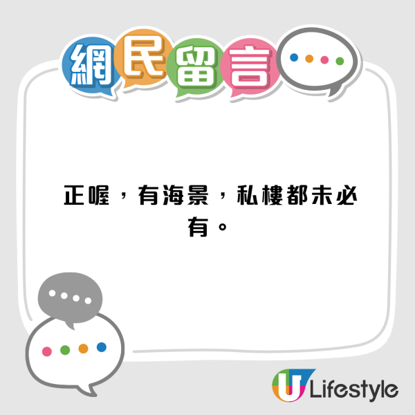 公屋寬敞戶首派即畢業！鋪地磚+海景+免3個月租金！網民羨慕：裝修費都慳返！