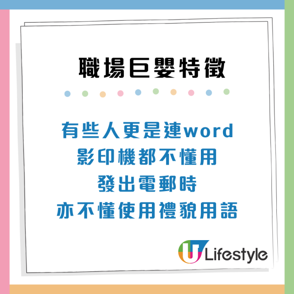 返工都要湊仔？職場巨嬰9大特徵慣做「伸手黨」玻璃心唔鬧得？