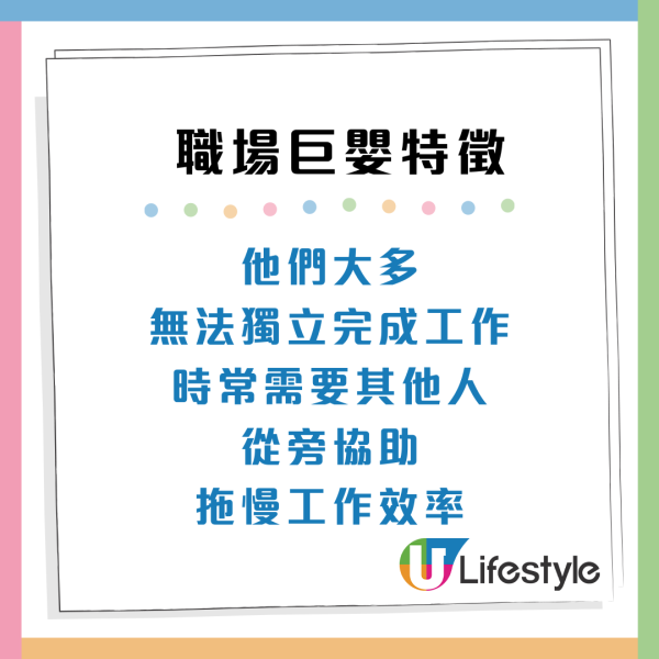 返工都要湊仔？職場巨嬰9大特徵慣做「伸手黨」玻璃心唔鬧得？