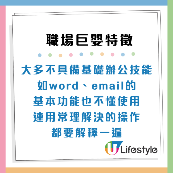 返工都要湊仔？職場巨嬰9大特徵慣做「伸手黨」玻璃心唔鬧得？
