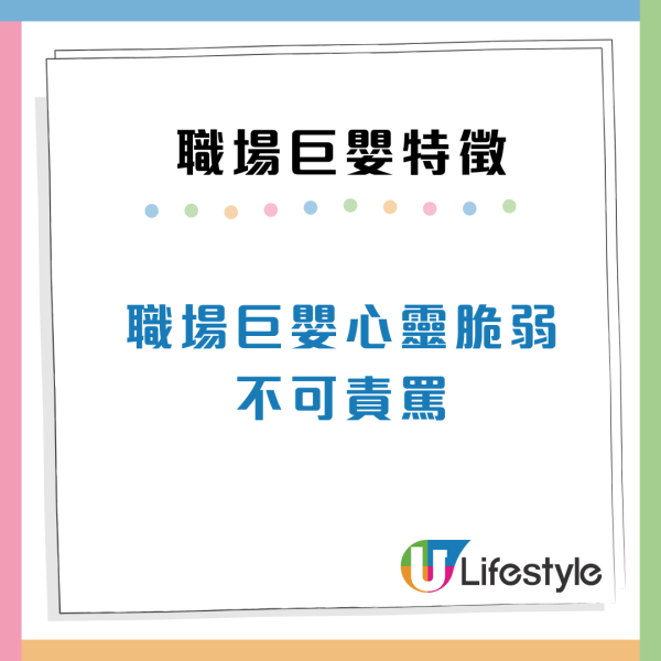 返工都要湊仔？職場巨嬰9大特徵慣做「伸手黨」玻璃心唔鬧得？
