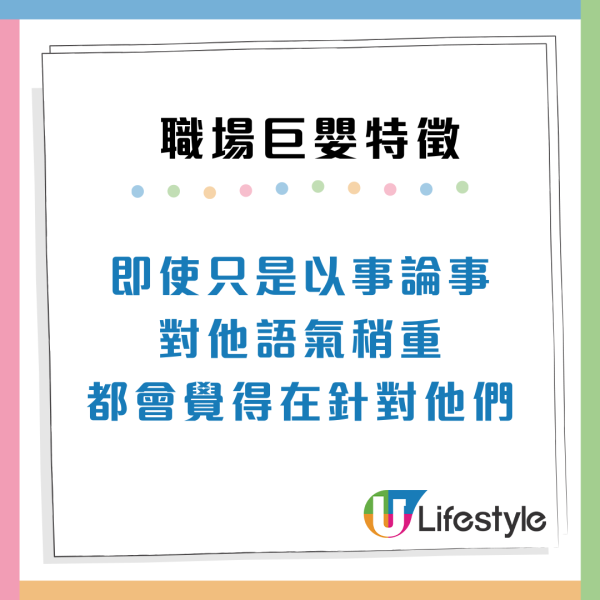 返工都要湊仔？職場巨嬰9大特徵慣做「伸手黨」玻璃心唔鬧得？