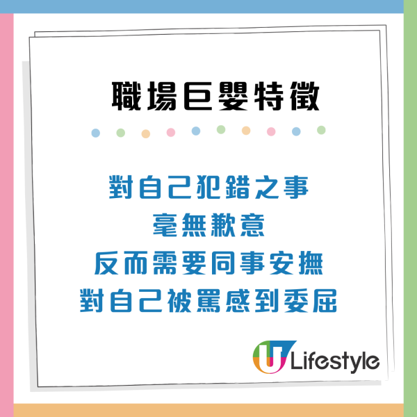 返工都要湊仔？職場巨嬰9大特徵慣做「伸手黨」玻璃心唔鬧得？