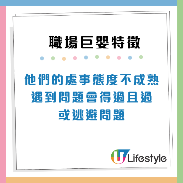 返工都要湊仔？職場巨嬰9大特徵慣做「伸手黨」玻璃心唔鬧得？