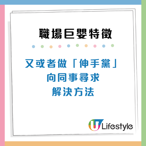 返工都要湊仔？職場巨嬰9大特徵慣做「伸手黨」玻璃心唔鬧得？