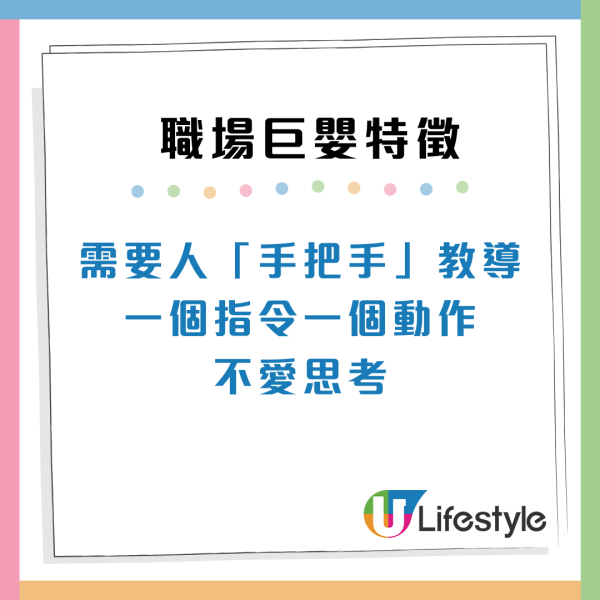 返工都要湊仔？職場巨嬰9大特徵慣做「伸手黨」玻璃心唔鬧得？