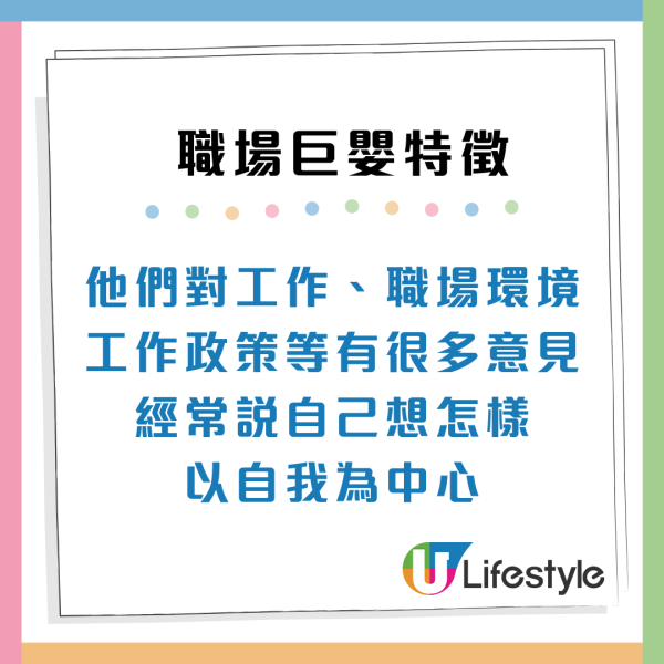 返工都要湊仔？職場巨嬰9大特徵慣做「伸手黨」玻璃心唔鬧得？