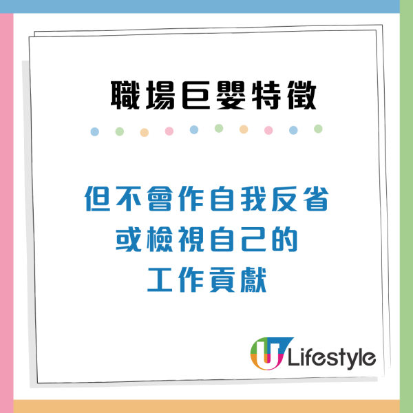 返工都要湊仔？職場巨嬰9大特徵慣做「伸手黨」玻璃心唔鬧得？