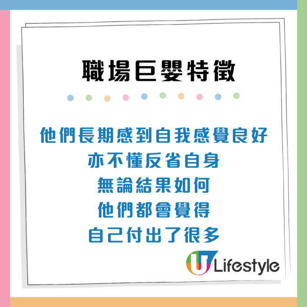返工都要湊仔？職場巨嬰9大特徵慣做「伸手黨」玻璃心唔鬧得？