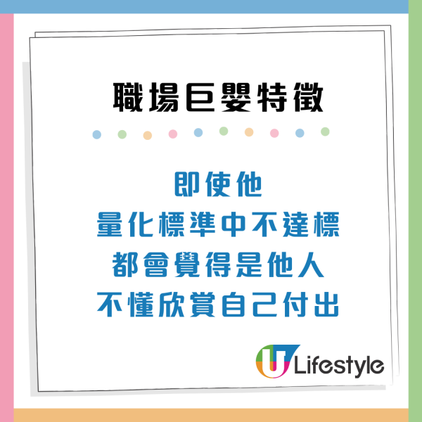 返工都要湊仔？職場巨嬰9大特徵慣做「伸手黨」玻璃心唔鬧得？