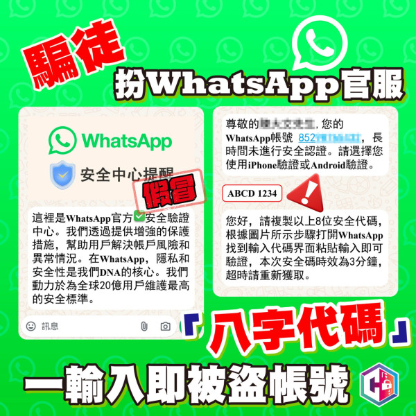 WhatsApp假冒客服一周騙過百萬  「8字代碼」騎劫帳號 檢查一設定提防中招