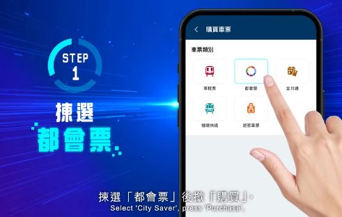 港鐵推全新月票「電子都會票」，圖片來源︰Facebook@MTR。