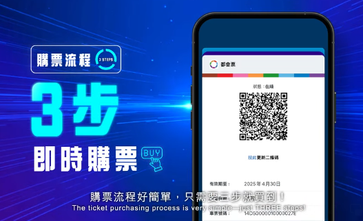 港鐵推全新月票「電子都會票」，圖片來源︰Facebook@MTR。