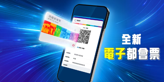 港鐵推全新月票「電子都會票」，圖片來源︰Facebook@MTR。